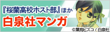 白泉社マンガ特集