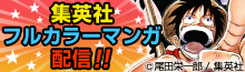 集英社メガヒットマンガ ぞくぞく配信!