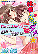 発情しちゃダメ☆