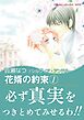 花婿の約束 １巻