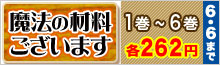 GA文庫 魔材完結記念キャンペーン