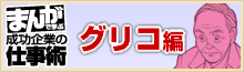 まんがで学ぶ成功企業の仕事術