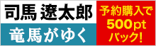 【予告】司馬遼太郎『竜馬がゆく』配信