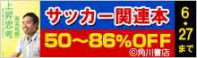 【50~86%OFF】サッカー関連本特集
