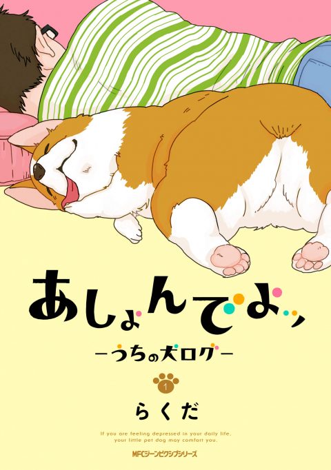 犬好き書店員が選ぶ 犬好きのためのおすすめ犬漫画9選