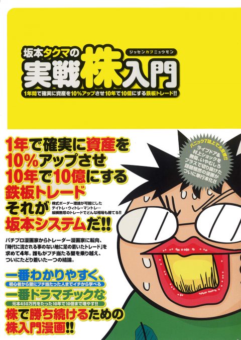 株式投資を始める人に読んでほしい！株が分かる漫画おすすめ6選