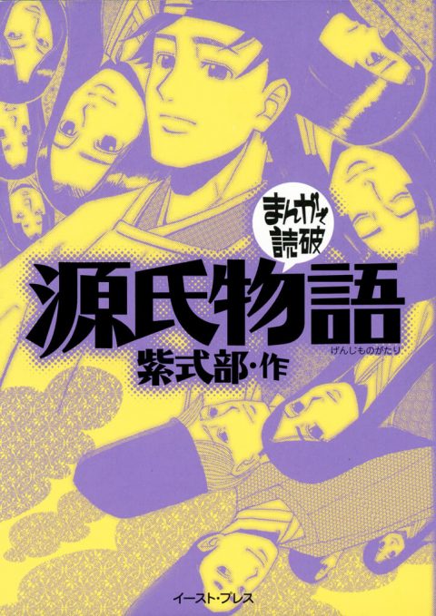 学べてときめく 源氏物語の魅力が分かる漫画おすすめ9選