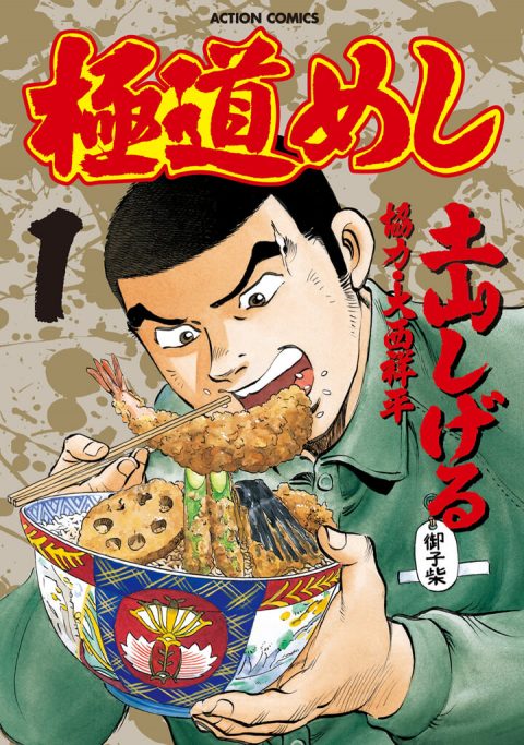 絶品料理に空腹が止まらない グルメ漫画おすすめ18選