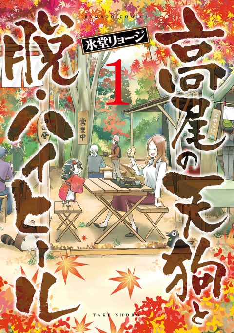 読めば登りたくなる おすすめ登山漫画8選 高尾山からエベレストまで