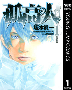 読めば登りたくなる おすすめ登山漫画8選 高尾山からエベレストまで