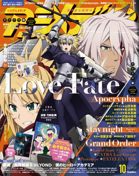 アニメディア2017年10月号【BookLive!特別版】