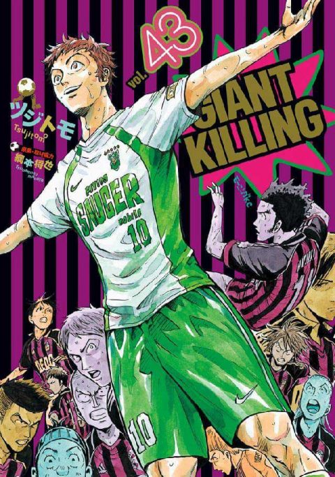 『GIANT KILLING』