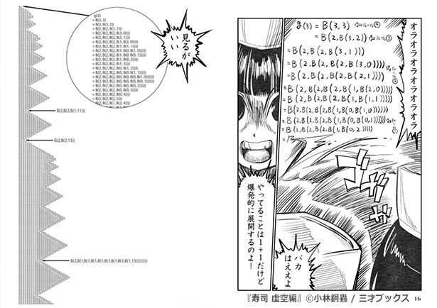 『寿司 虚空編』ふぃっしゅ数を熱心に教えるうるか