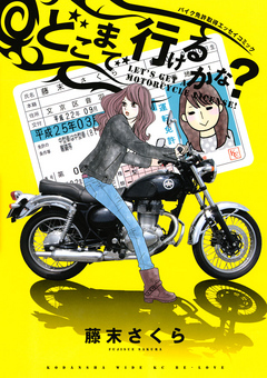 バイク乗り必見 おすすめのバイク漫画11選