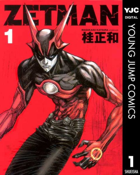 『ZETMAN』