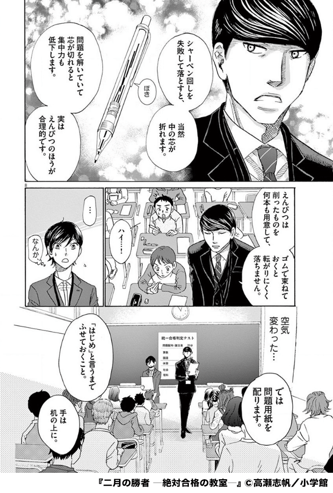 漫画 二月の勝者 1～14巻 - 青年漫画