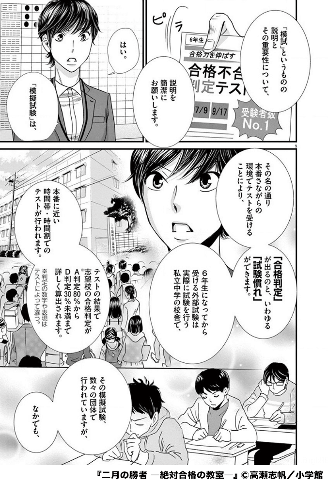 『二月の勝者 ―絶対合格の教室―』第2巻p181