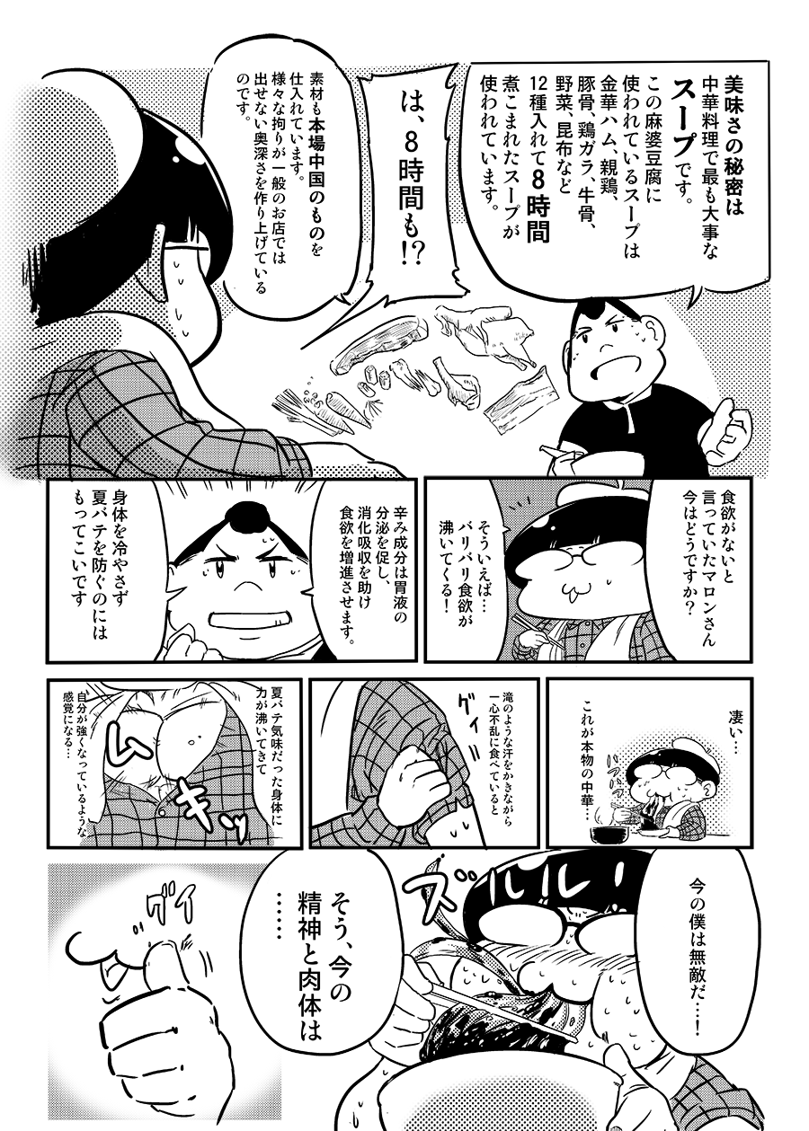 オタめし！〜アキバグルメ紀行〜 「陳家私菜」の頂天石焼麻婆刀削麺