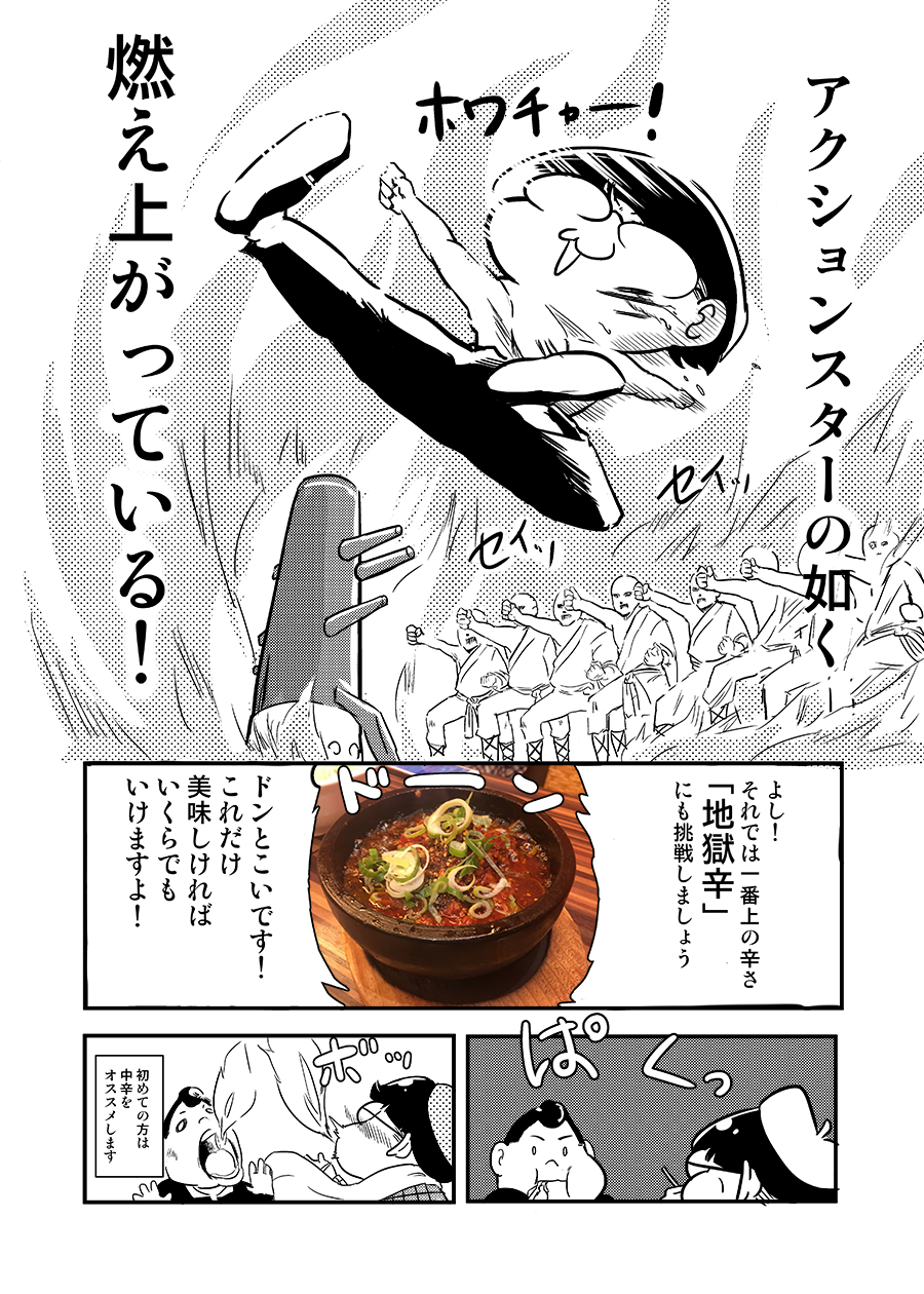 オタめし！〜アキバグルメ紀行〜 「陳家私菜」の頂天石焼麻婆刀削麺