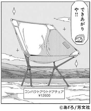 ゆるキャン 聖地のキャンプ場とキャンプ道具を書店員が徹底解説