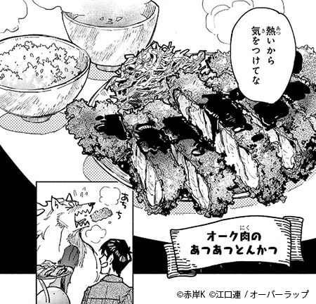 99以上 とんでもスキルで異世界放浪メシ 2話 漫画 最高の画像壁紙日本am