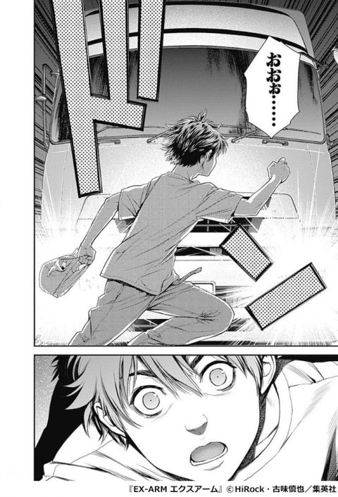 『EX-ARM エクスアーム』1巻P22