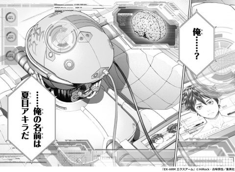 『EX-ARM エクスアーム』1巻P47