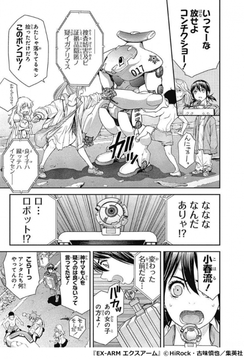 『EX-ARM エクスアーム』1巻P197