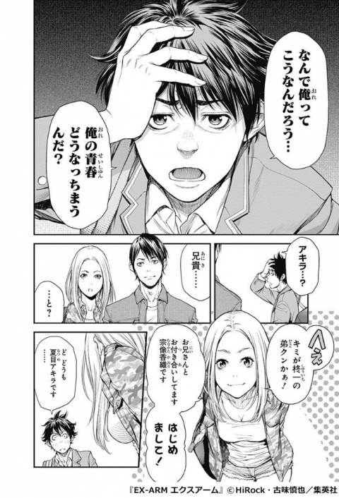 『EX-ARM エクスアーム』1巻10