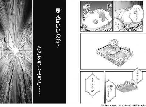 『EX-ARM エクスアーム』1巻P81