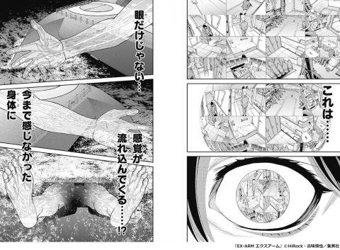 『EX-ARM エクスアーム』1巻P83
