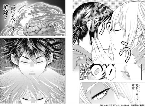 『EX-ARM エクスアーム』2巻P24