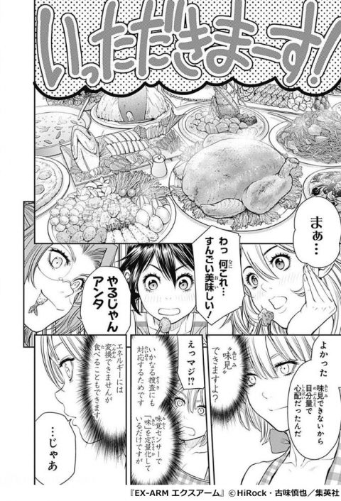 『EX-ARM エクスアーム』2巻P197