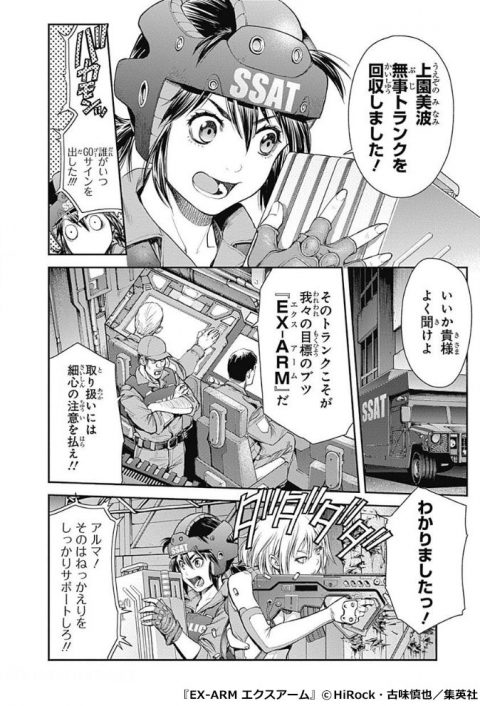 『EX-ARM エクスアーム』1巻P281