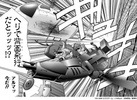 『EX-ARM エクスアーム』2巻P145