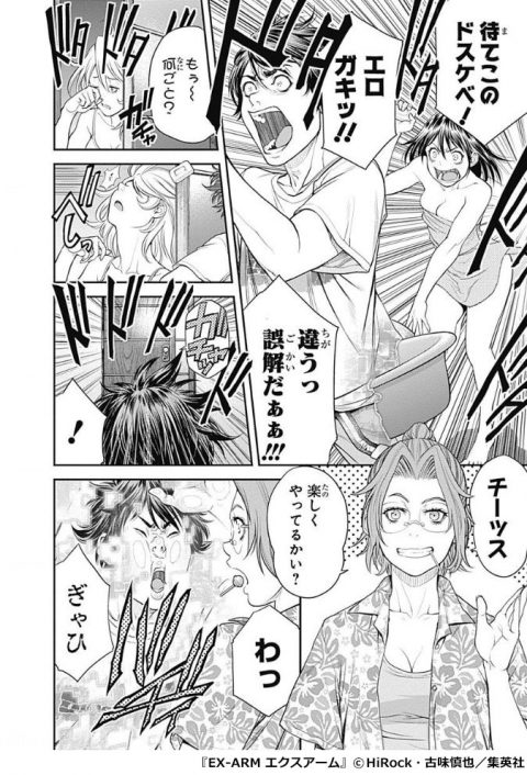 『EX-ARM エクスアーム』2巻P192
