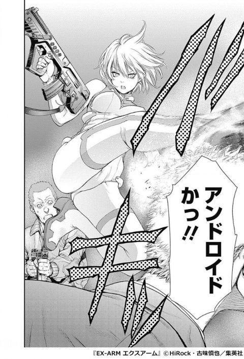 『EX-ARM エクスアーム』1巻P132