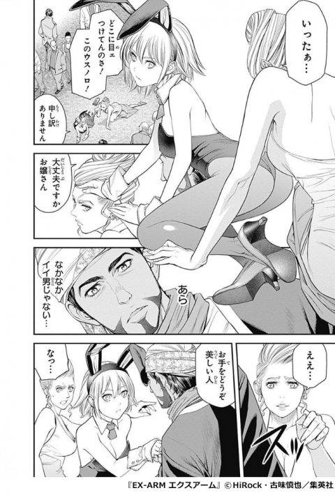 『EX-ARM エクスアーム』6巻P48