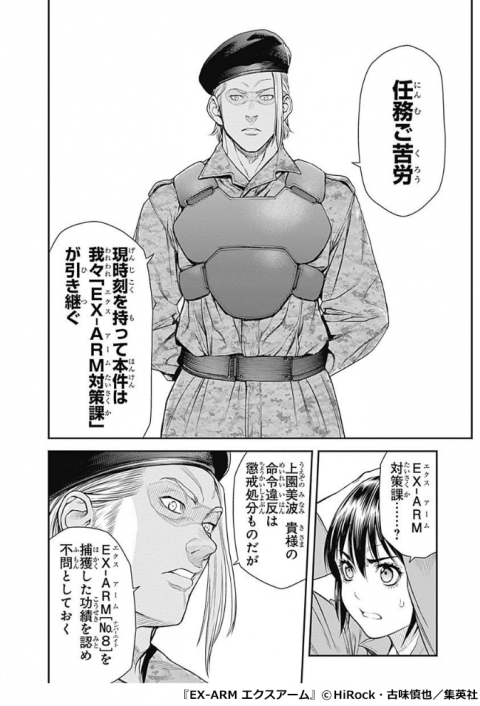 『EX-ARM エクスアーム』1巻P146