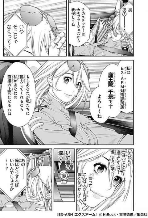 『EX-ARM エクスアーム』1巻P187