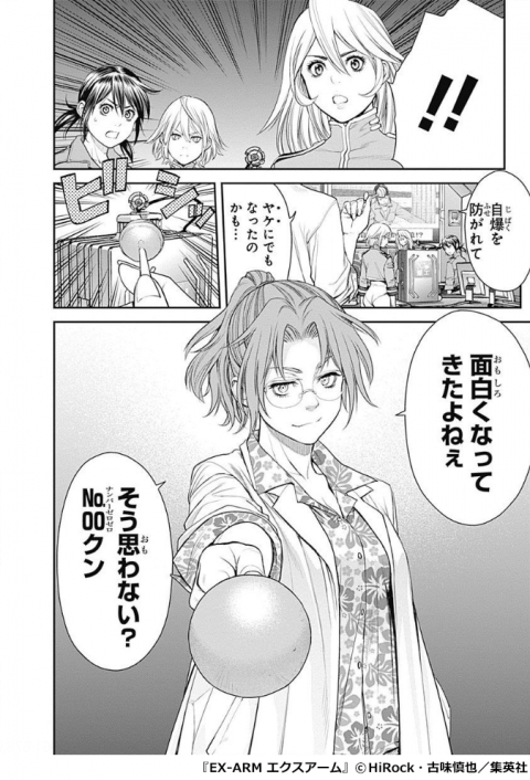 『EX-ARM エクスアーム』2巻P62
