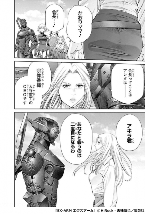 『EX-ARM エクスアーム』5巻P92