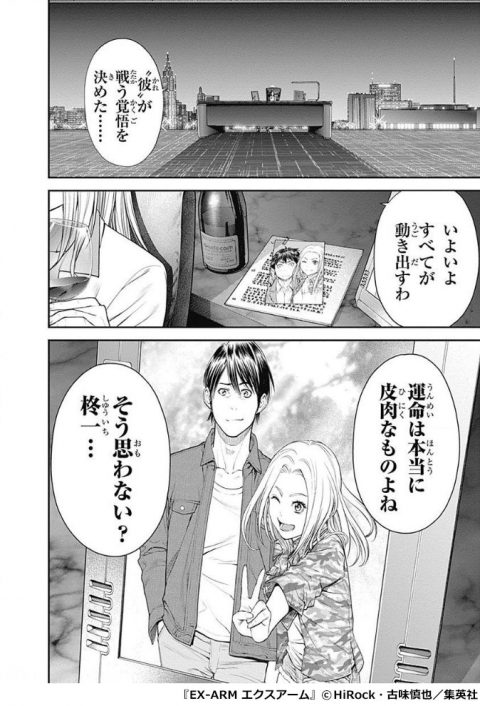 『EX-ARM エクスアーム』2巻P206
