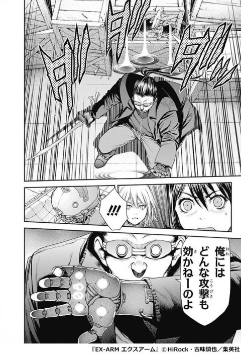 『EX-ARM エクスアーム』1巻60
