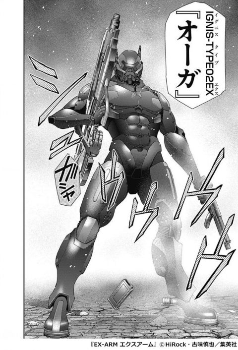 『EX-ARM エクスアーム』4巻P15