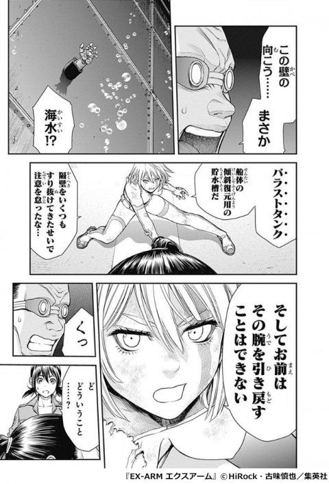 『EX-ARM エクスアーム』1巻P140