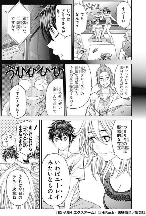 『EX-ARM エクスアーム』2巻P182