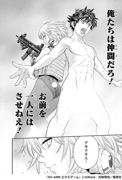 『EX-ARM エクスアーム』7巻P196