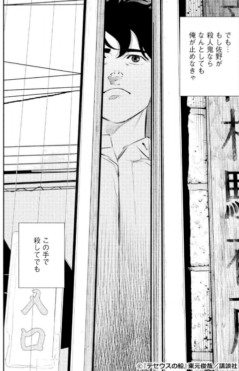 『テセウスの船』1巻p.160