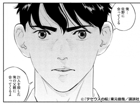 『テセウスの船』1巻p.48中段